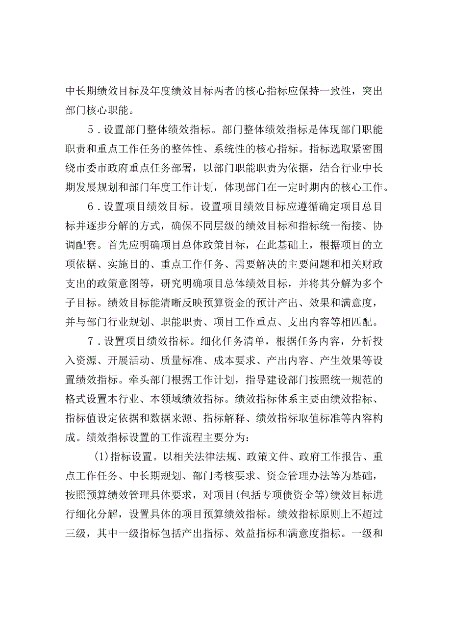 预算项目绩效指标库建设注意事项.docx_第2页