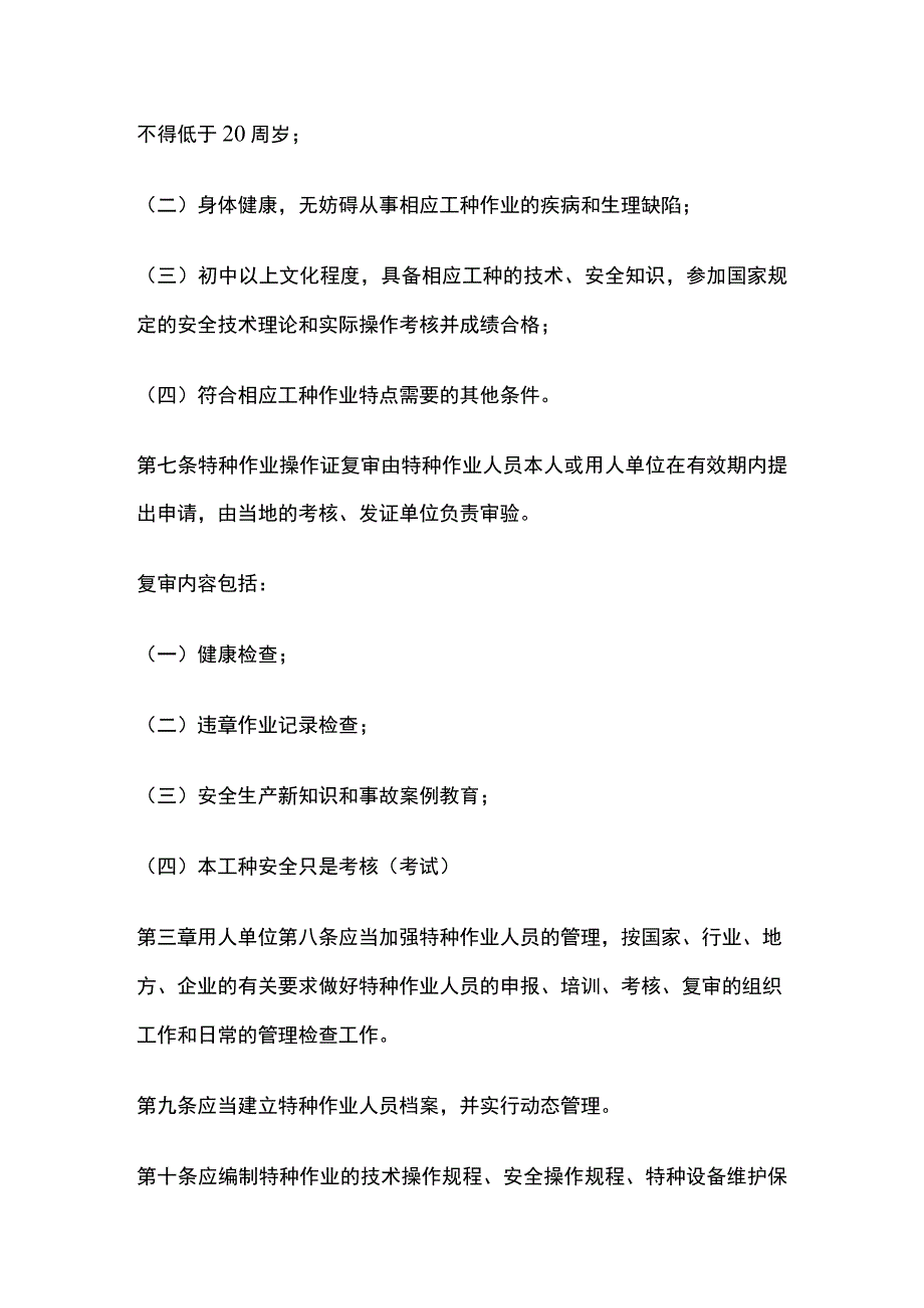 项目特种作业人员管理制度.docx_第2页