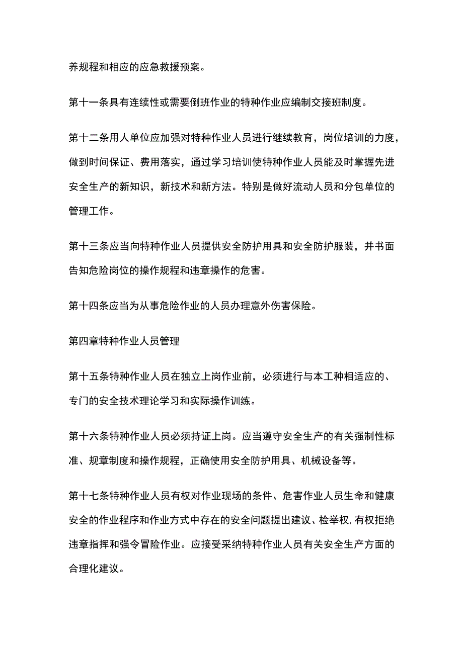 项目特种作业人员管理制度.docx_第3页