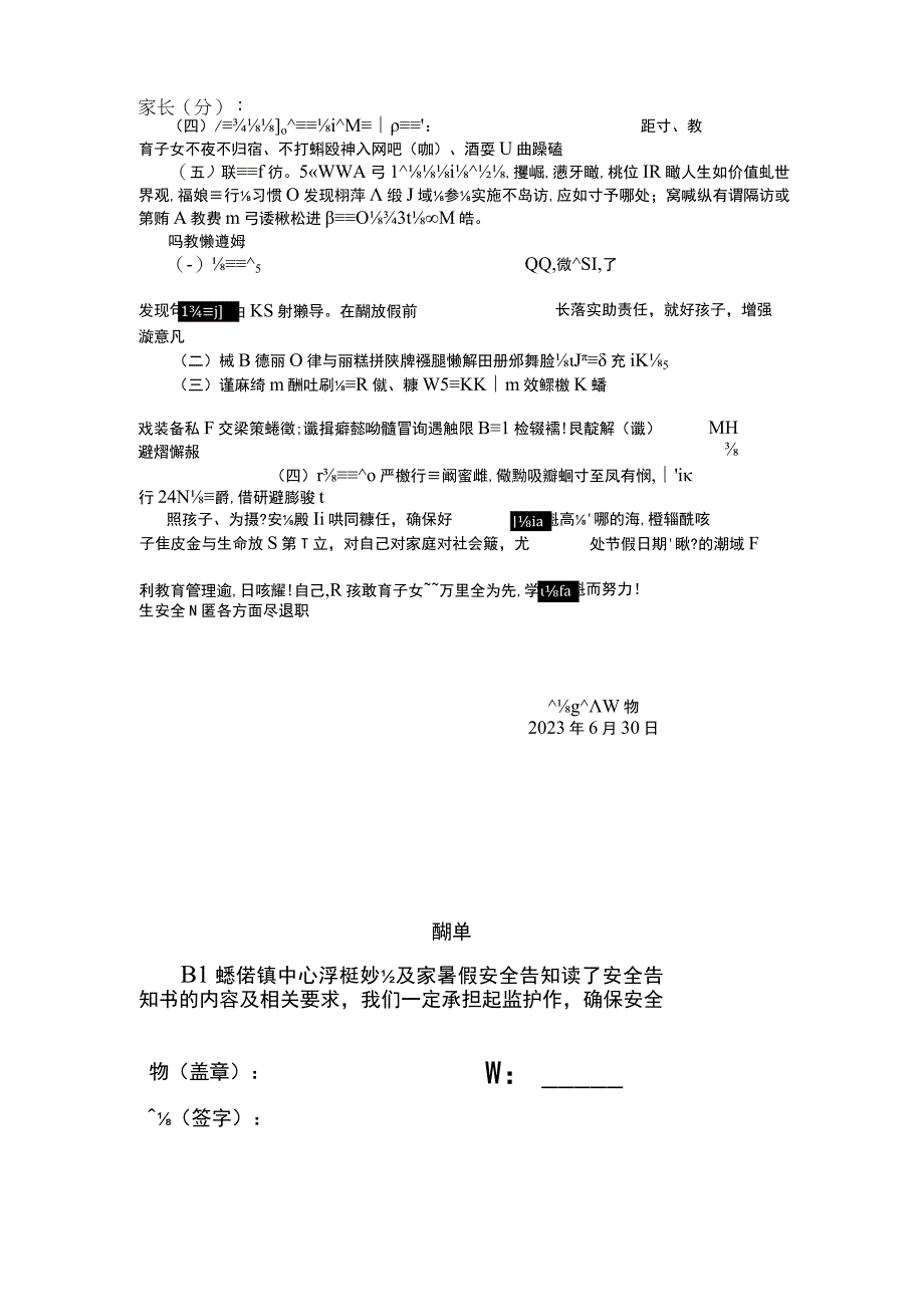 麻栗镇中心学致师生及家长暑假安全告知书123.docx_第2页