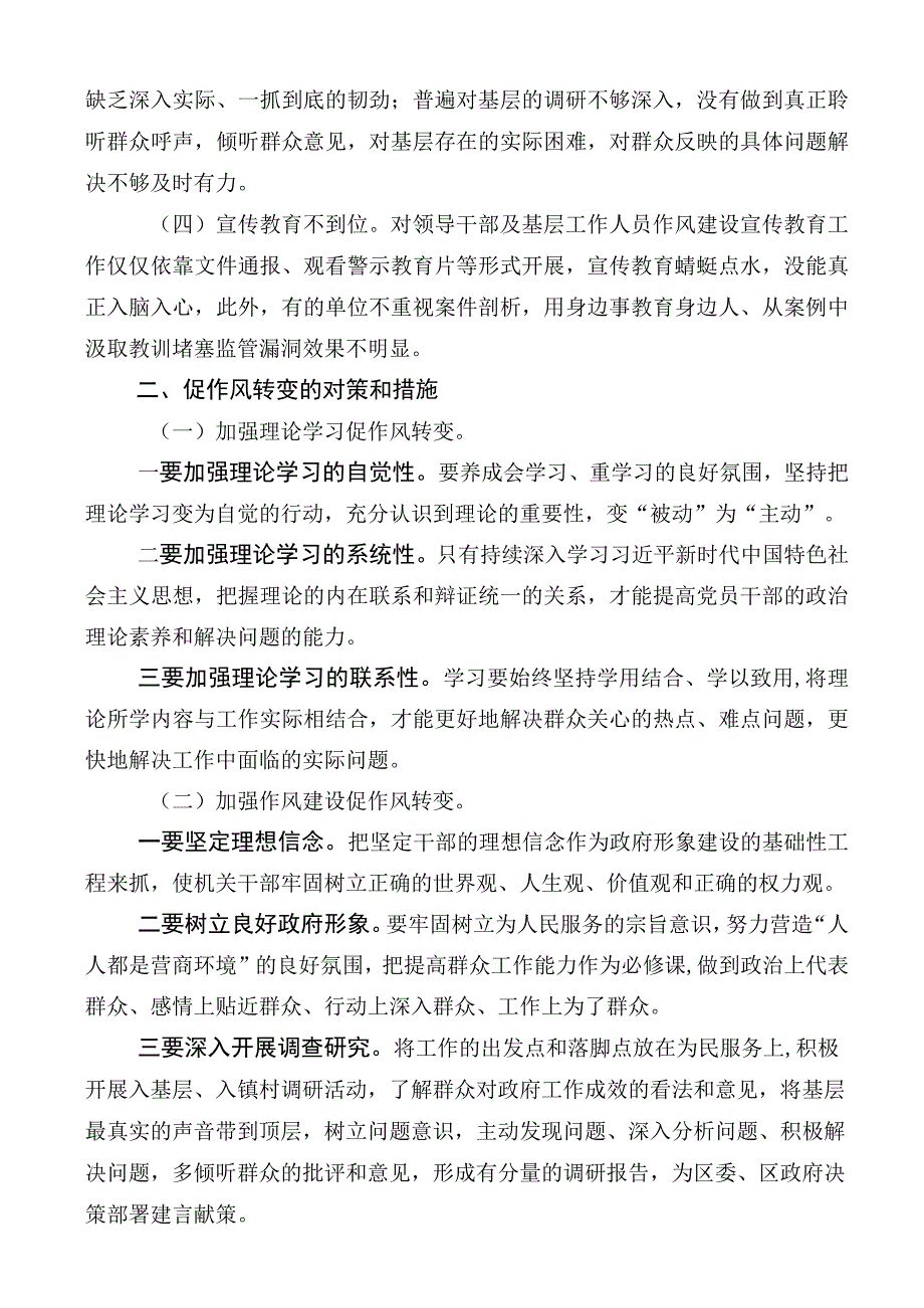 集体学习“学思想转作风见行动”的研讨交流材料6篇汇编.docx_第2页