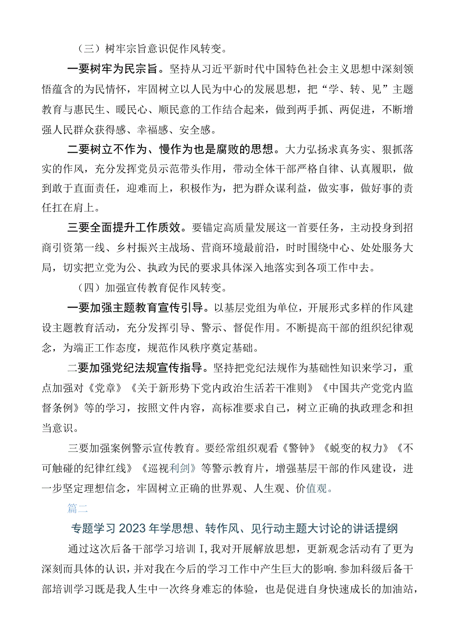 集体学习“学思想转作风见行动”的研讨交流材料6篇汇编.docx_第3页