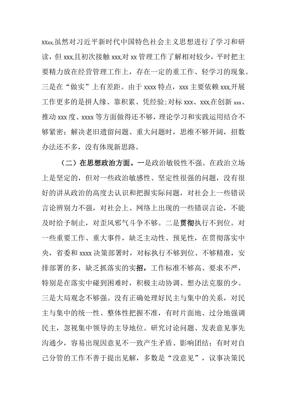 领导围绕主题教育2023年六个方面对照检查材料.docx_第2页