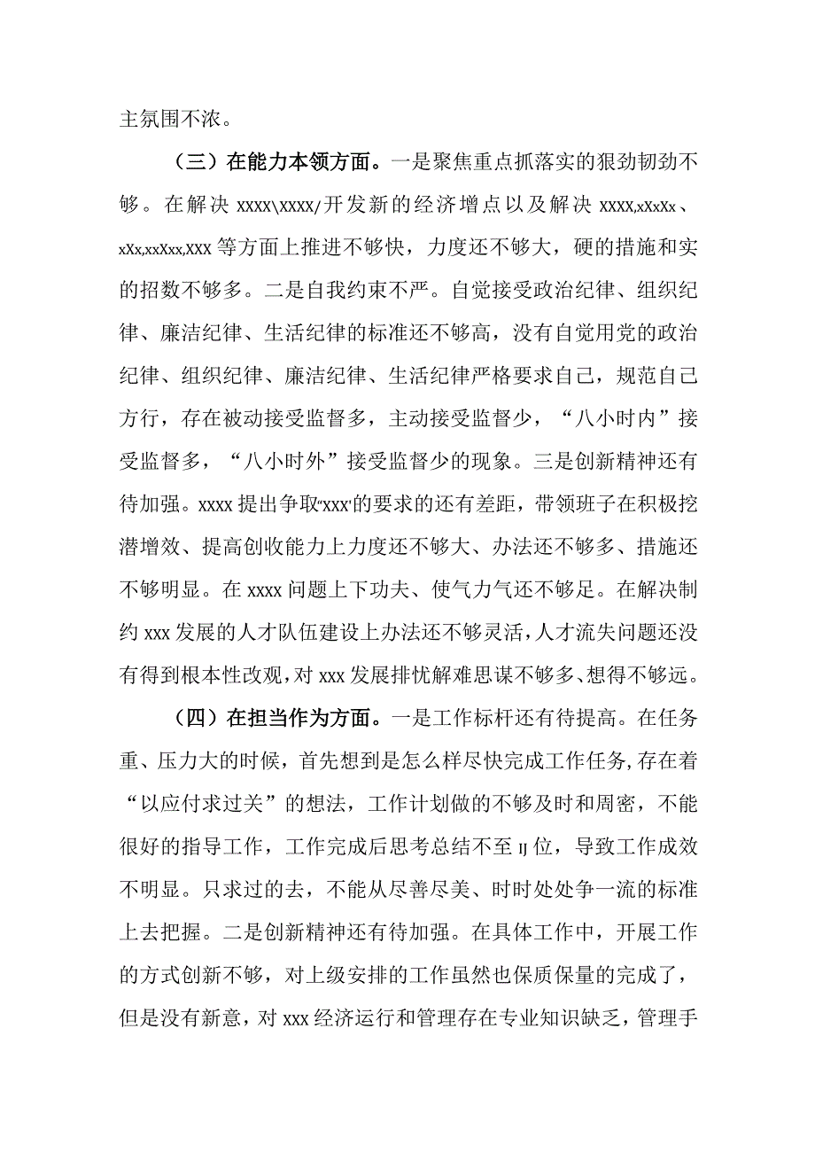 领导围绕主题教育2023年六个方面对照检查材料.docx_第3页