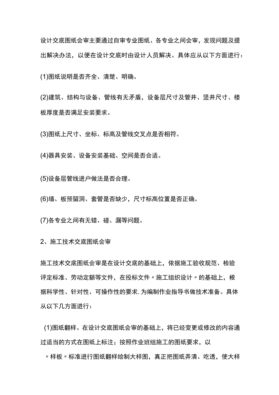 预埋件施工要点全总结.docx_第2页