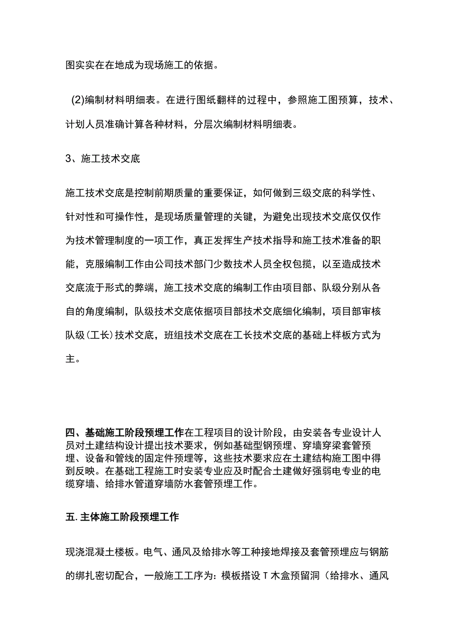 预埋件施工要点全总结.docx_第3页