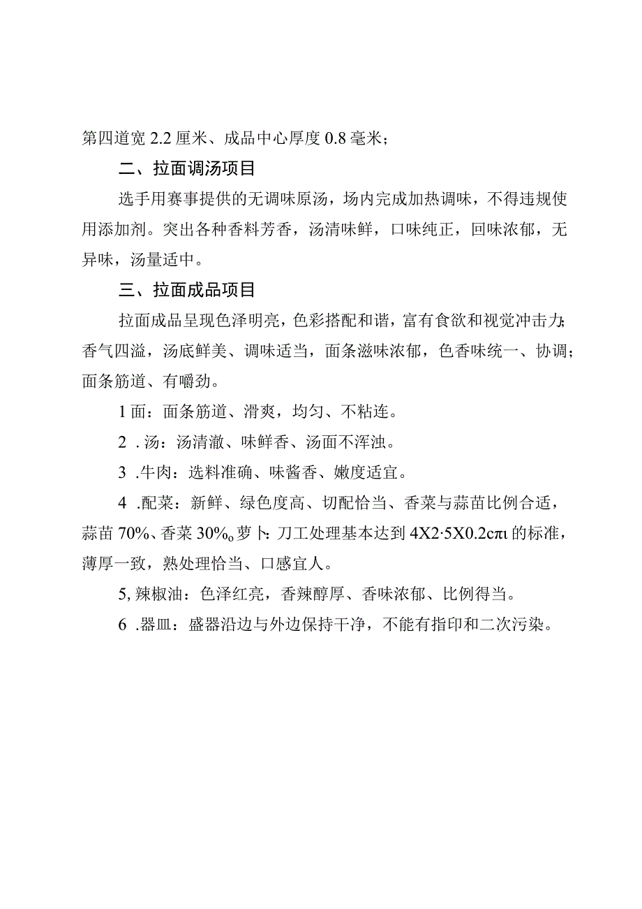 首届全国拉面技能大赛评分标准.docx_第2页