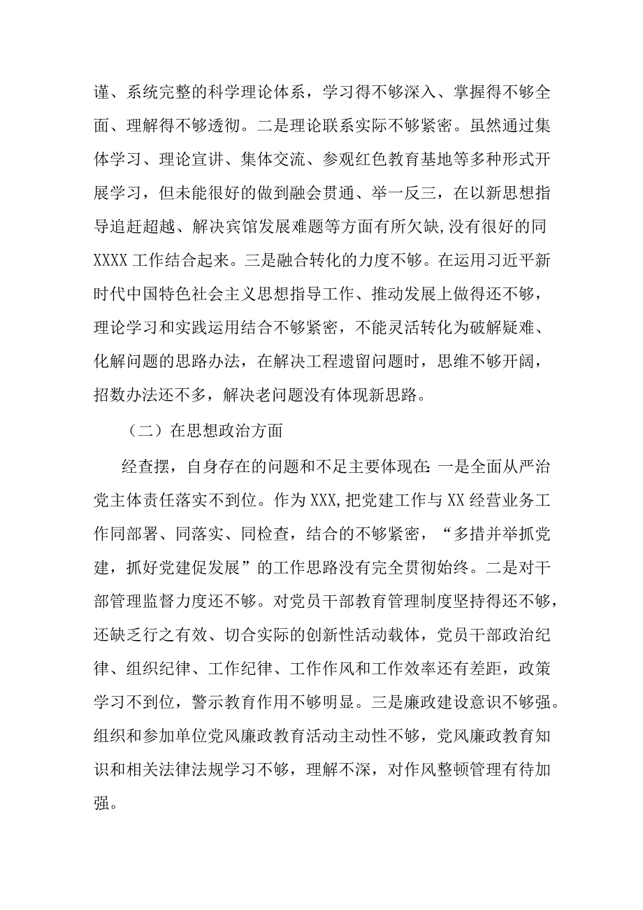 领导班子2023年主题教育六个方面生活会对照检查材料.docx_第2页