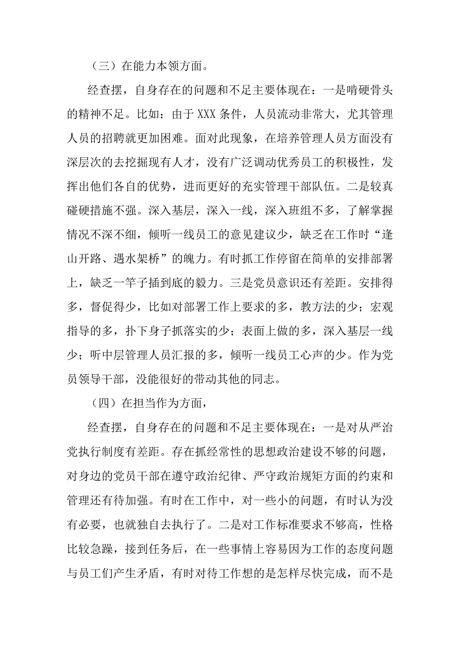 领导班子2023年主题教育六个方面生活会对照检查材料.docx_第3页