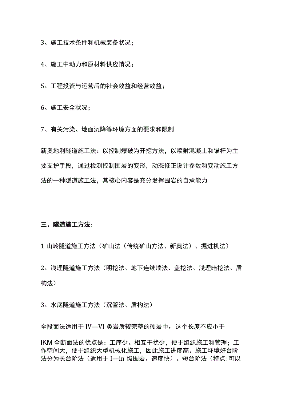 隧道工程难点与施工方法全总结.docx_第2页