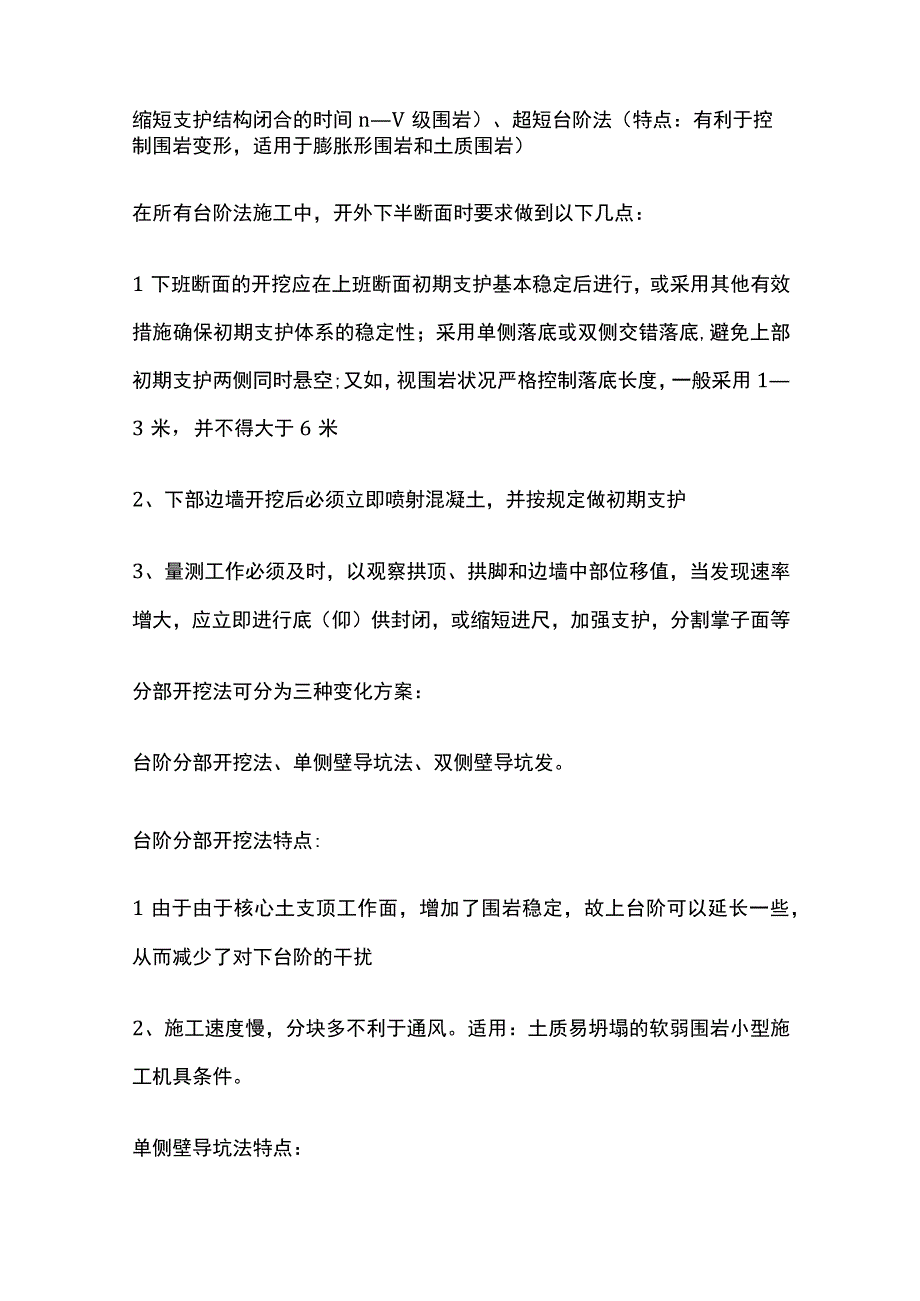 隧道工程难点与施工方法全总结.docx_第3页