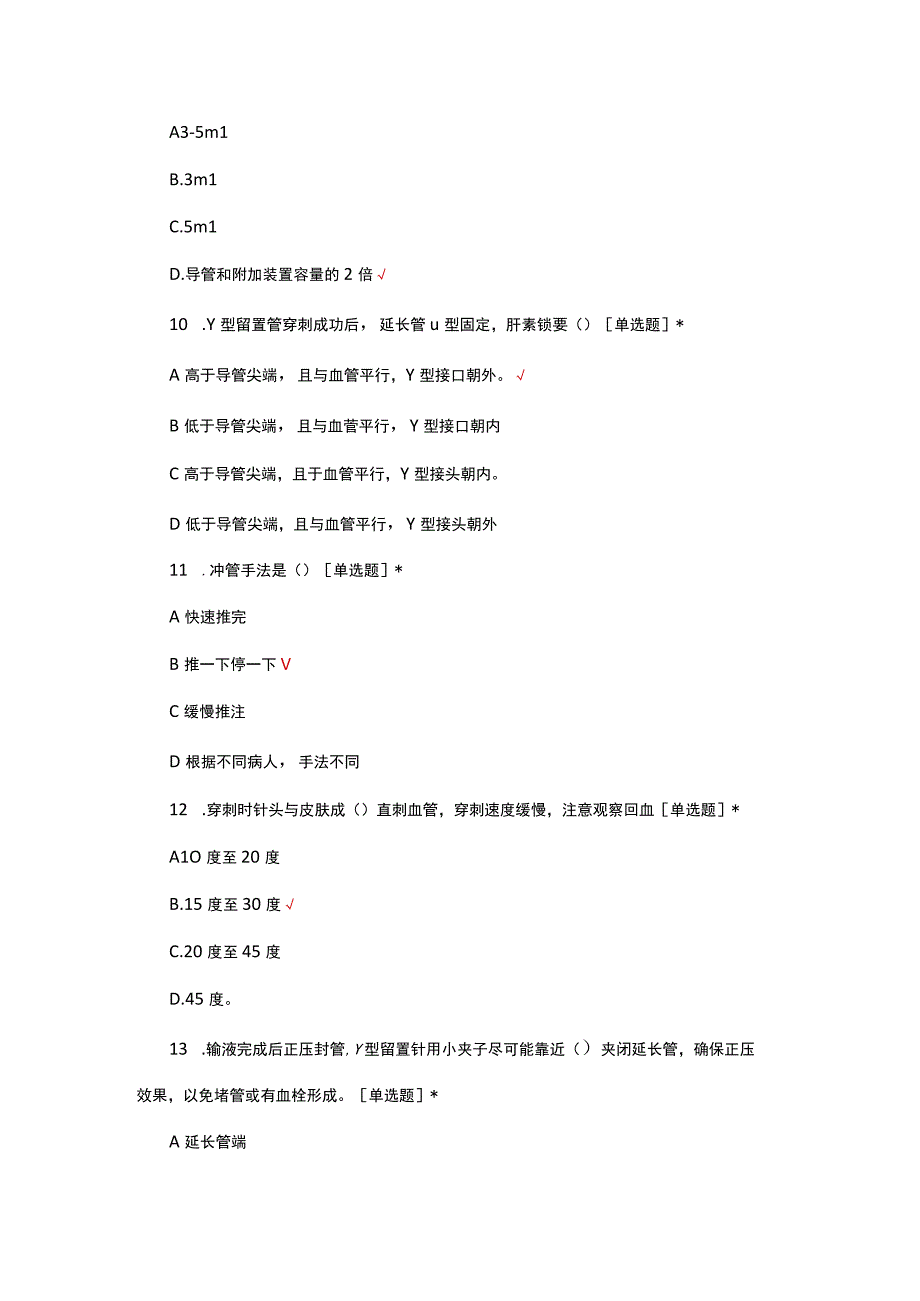 静脉留置针操作技能理论考试试题及答案.docx_第3页