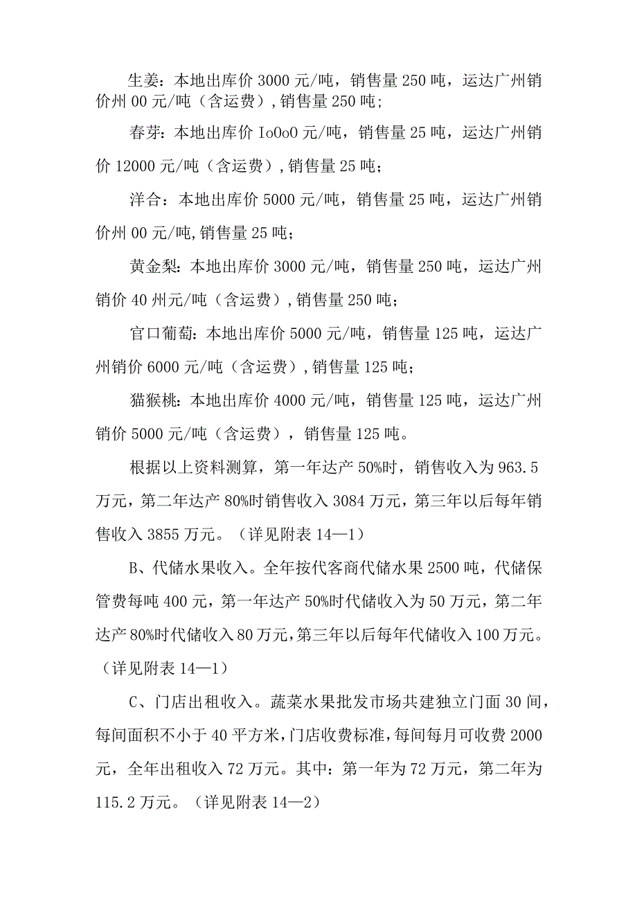 鲜活农产品冷链物流市场项目效益分析方案.docx_第2页