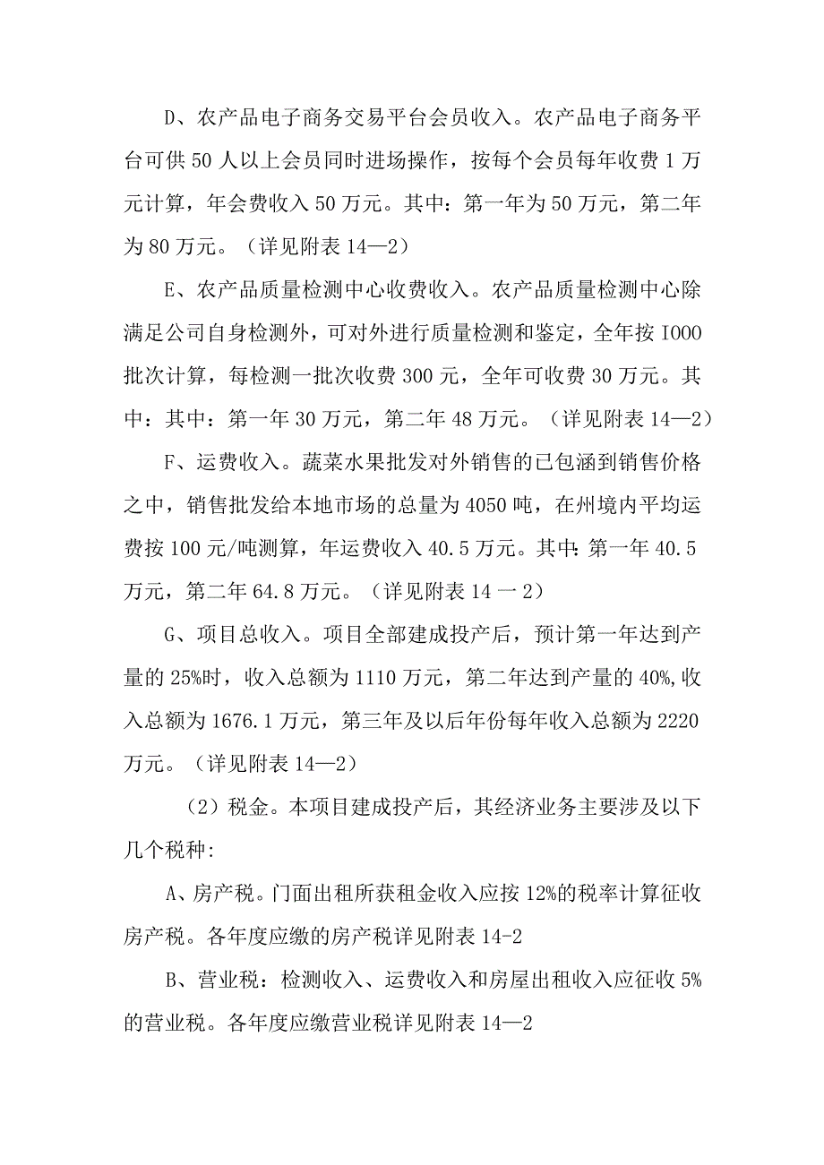 鲜活农产品冷链物流市场项目效益分析方案.docx_第3页