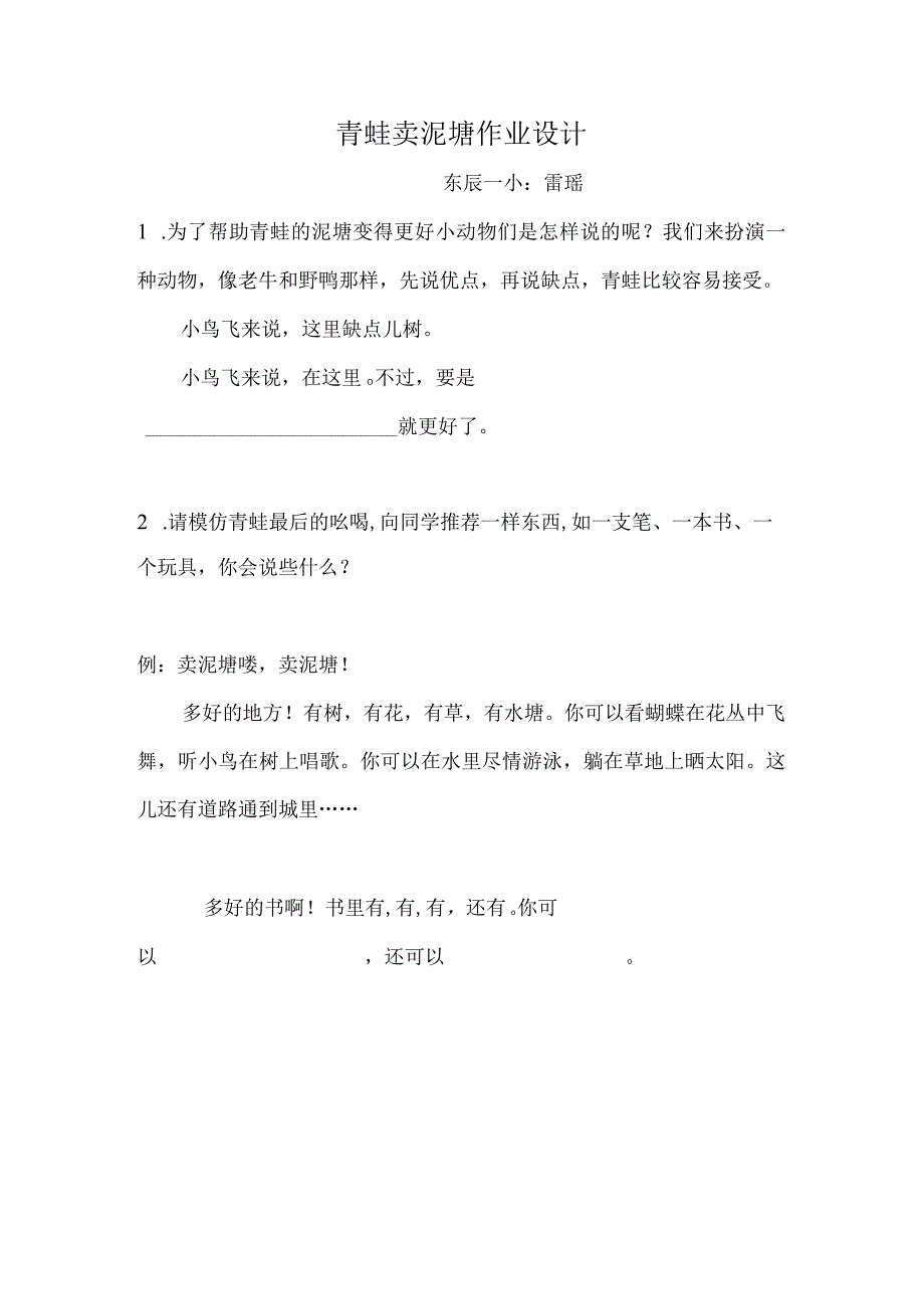 青蛙卖泥塘作业设计.docx_第1页