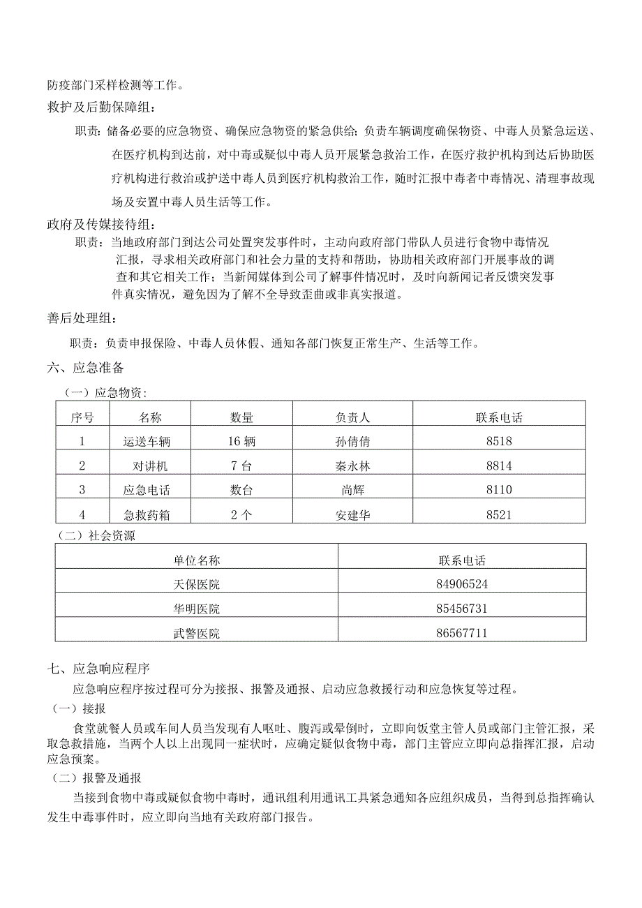 食物中毒应急预案 (1).docx_第2页