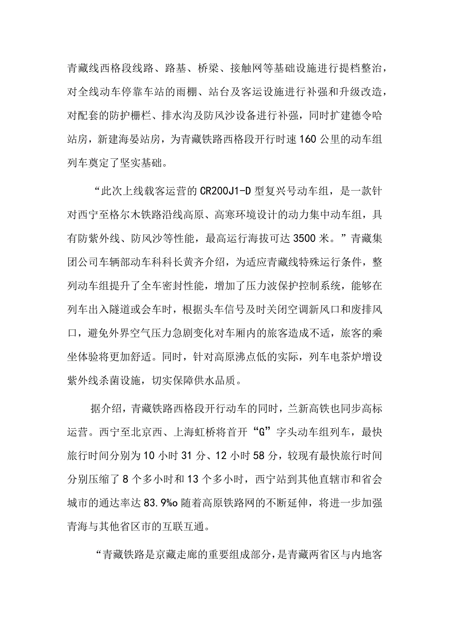 青藏铁路正式进入“动车时代”.docx_第2页