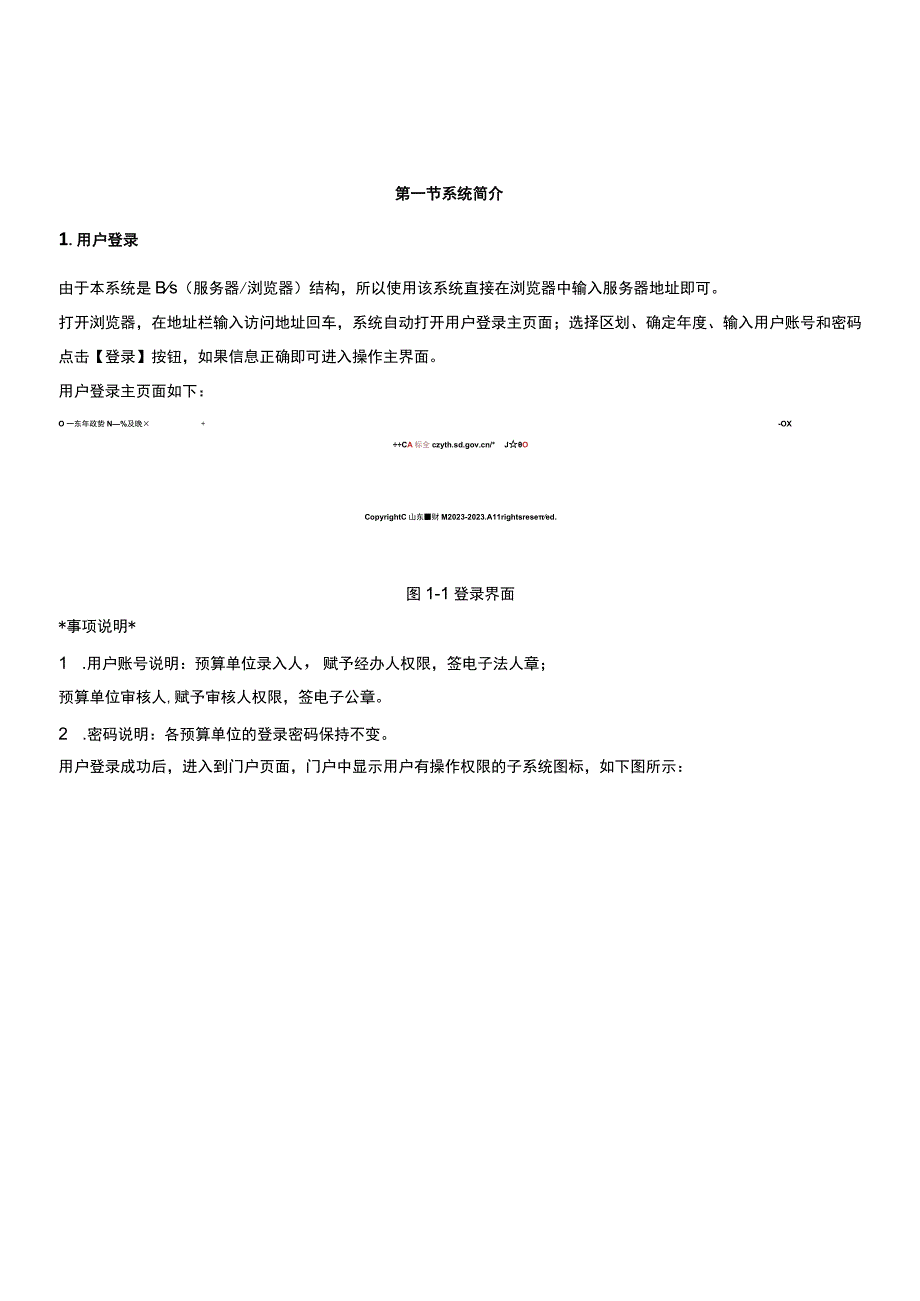 预算管理系统之预算执行操作手册.docx_第3页