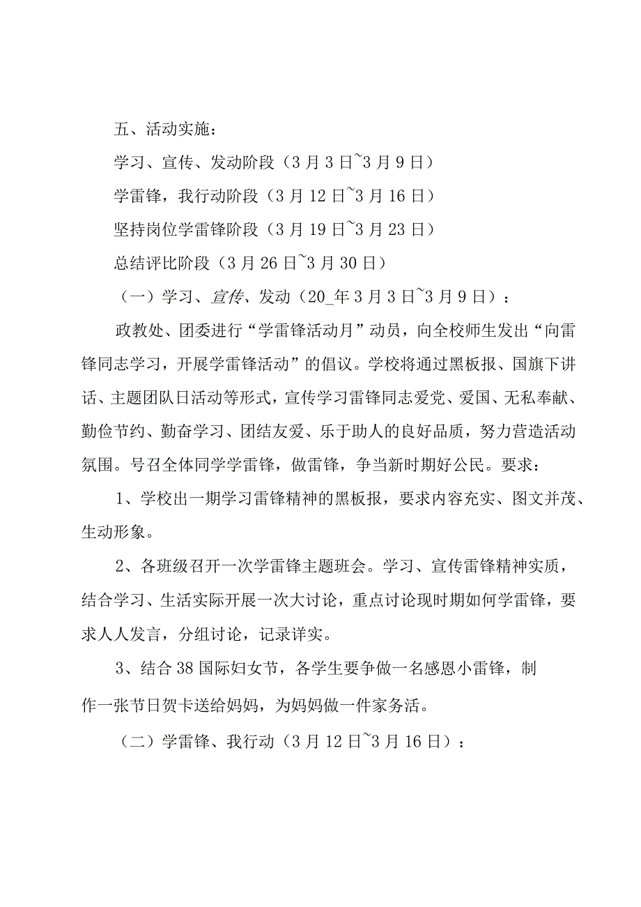 雷锋故事活动方案9篇.docx_第2页