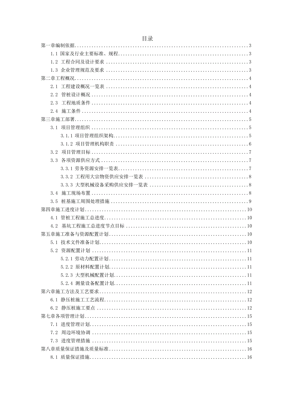 预应力管桩施工方案.docx_第2页