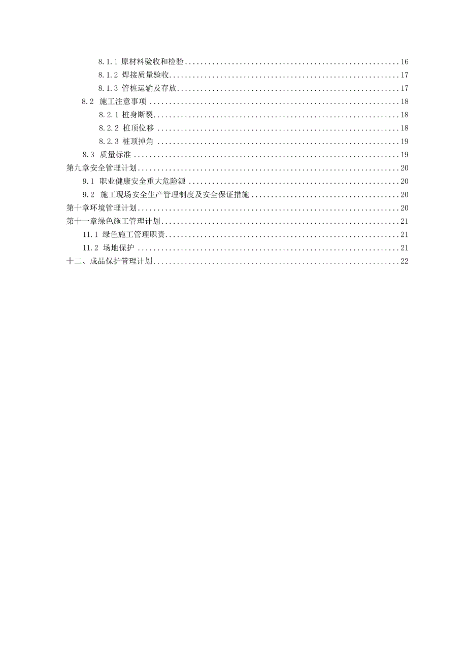 预应力管桩施工方案.docx_第3页