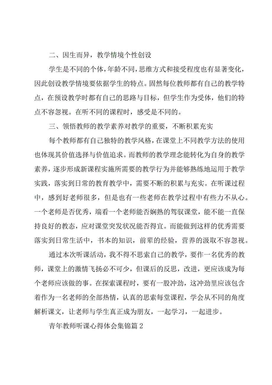 青年教师听课心得体会集锦（18篇）.docx_第2页