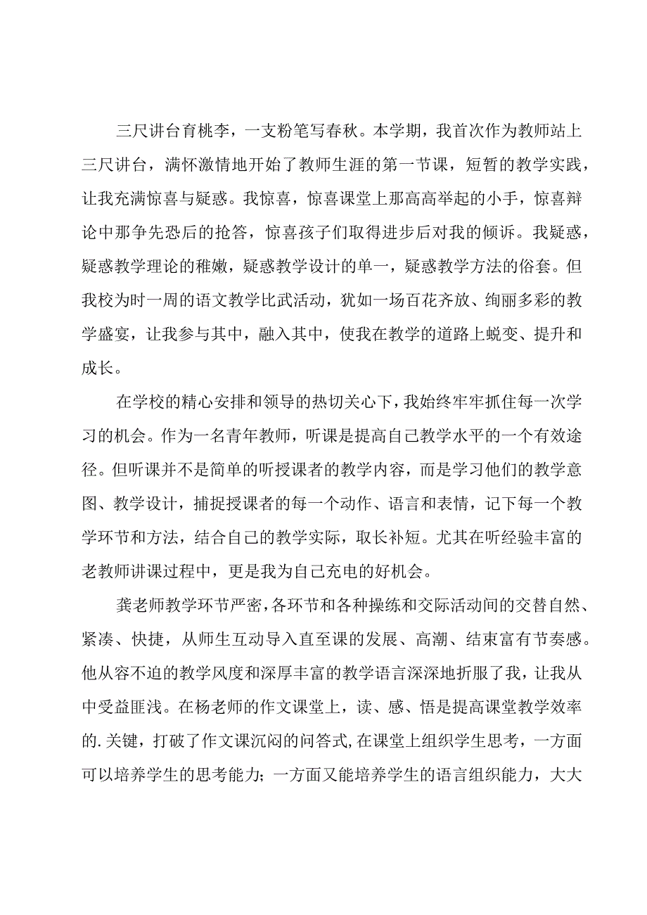 青年教师听课心得体会集锦（18篇）.docx_第3页