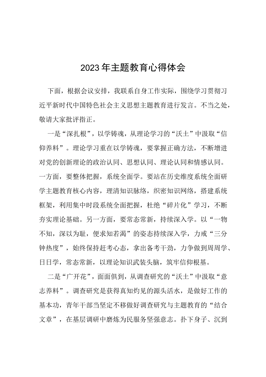 领导干部关于2023年主题教育心得体会七篇.docx_第1页