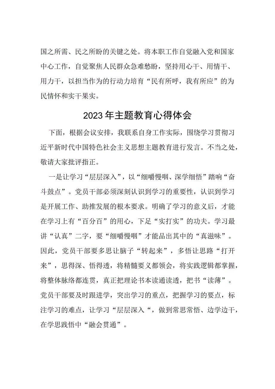 领导干部关于2023年主题教育心得体会七篇.docx_第3页