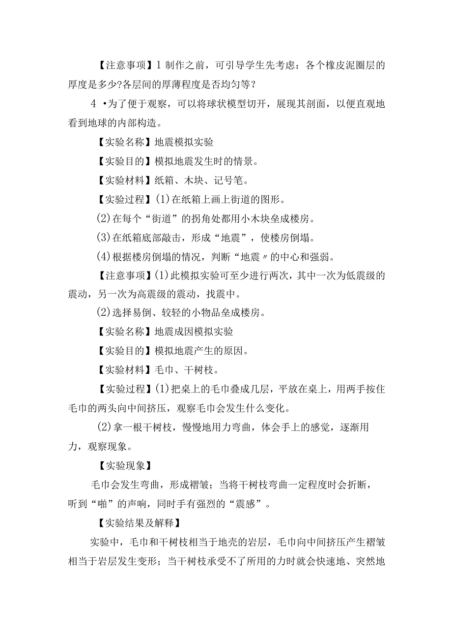 青岛版小学科学五年级上册实验报告单（六三制）.docx_第3页