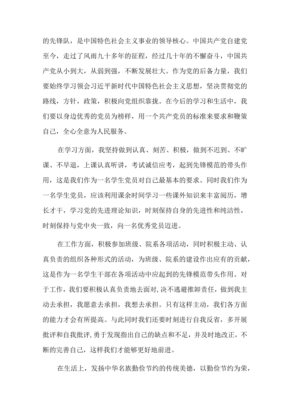 预备表态发言简短精辟总结六篇.docx_第3页