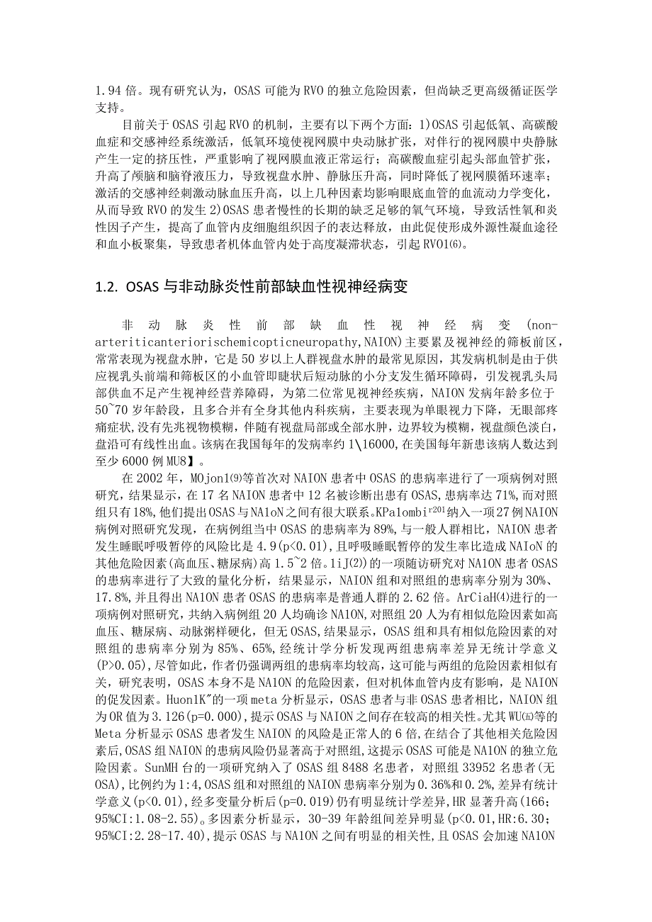 阻塞性呼吸睡眠暂停综合征与眼底病相关性的研究进展.docx_第3页