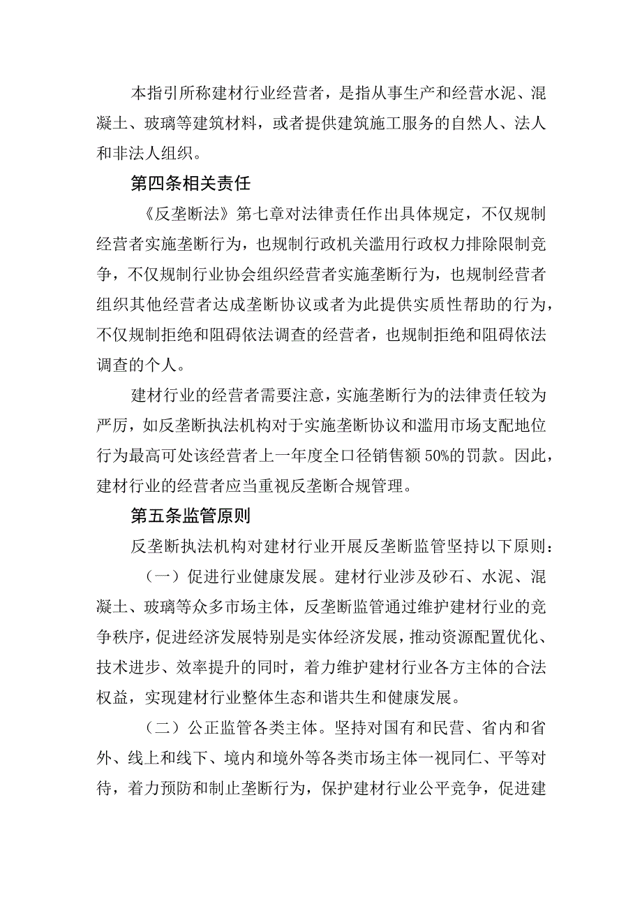 陕西省建材行业反垄断合规指引（征）.docx_第2页