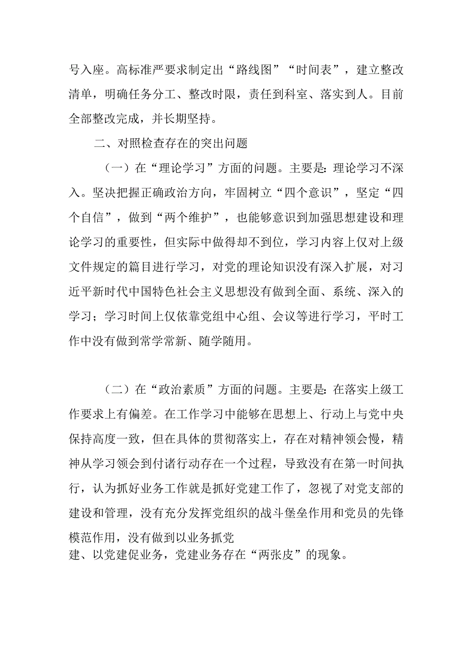 领导2023年主题教育六个方面生活会发言材料.docx_第2页