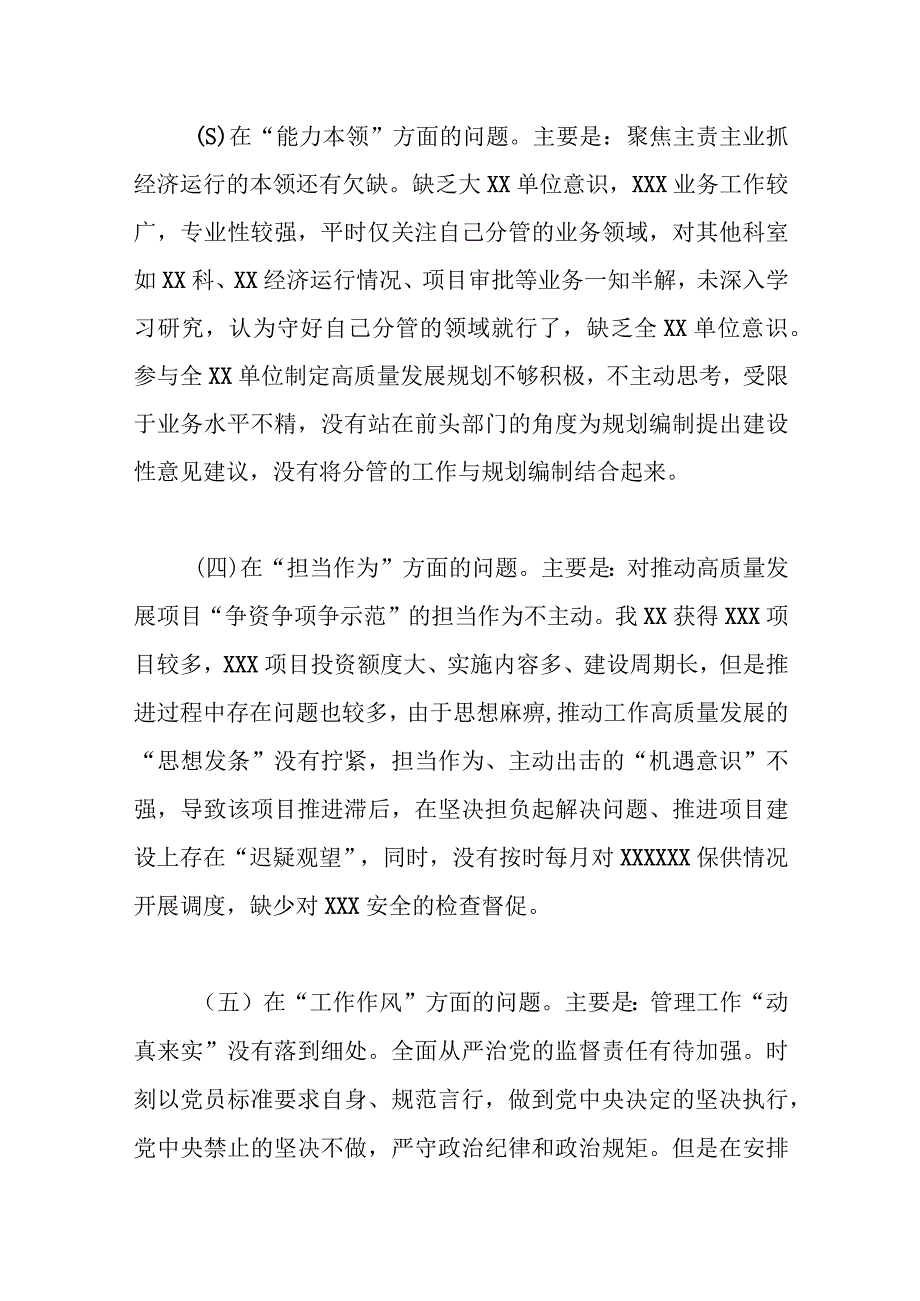 领导2023年主题教育六个方面生活会发言材料.docx_第3页