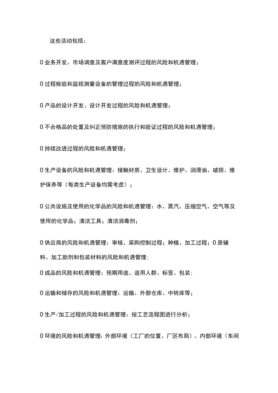 食品质量安全风险评估及应对控制程序.docx_第2页