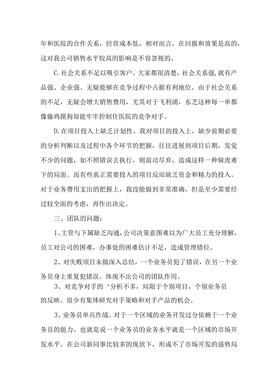 零售药店医疗器械自查报告 篇4.docx_第3页