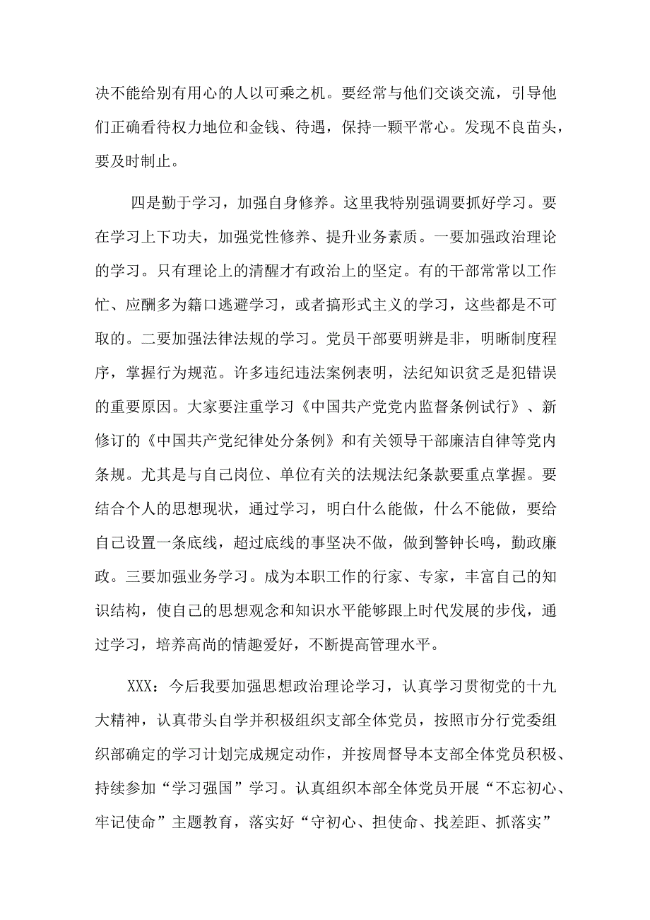 领导与财务人员一对一谈心谈话总结六篇.docx_第3页