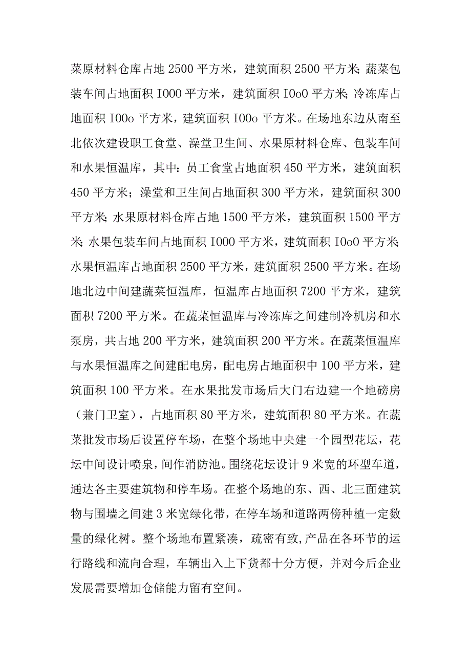 鲜活农产品冷链物流市场项目建设方案内容及规模.docx_第2页