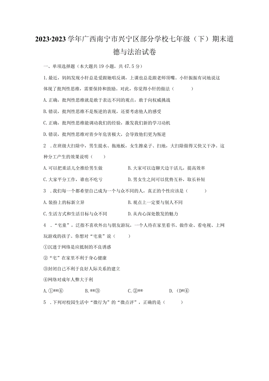 2022-2023学年广西南宁市兴宁区部分学校七年级（下）期末道德与法治试卷（含解析）.docx_第1页