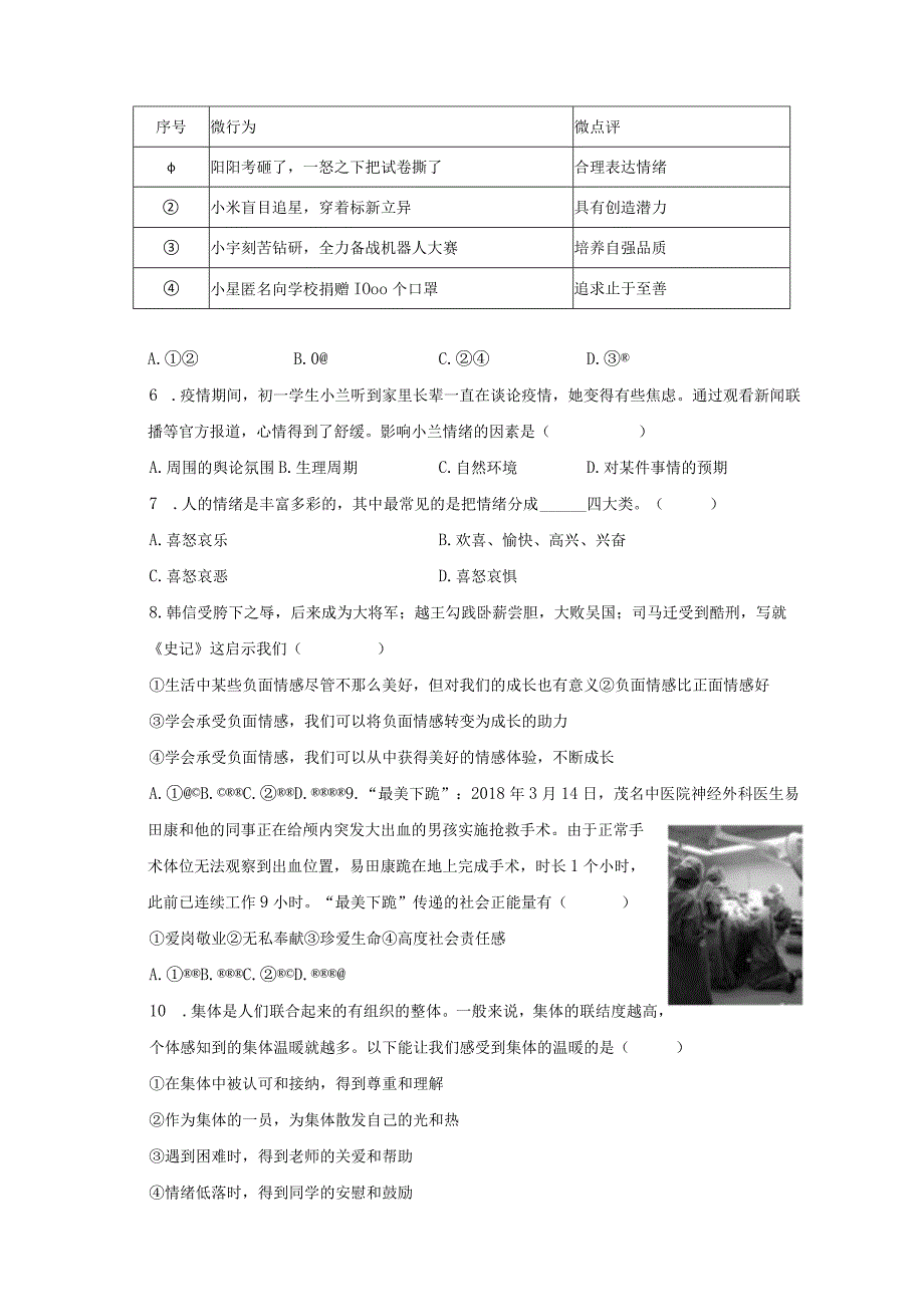 2022-2023学年广西南宁市兴宁区部分学校七年级（下）期末道德与法治试卷（含解析）.docx_第2页