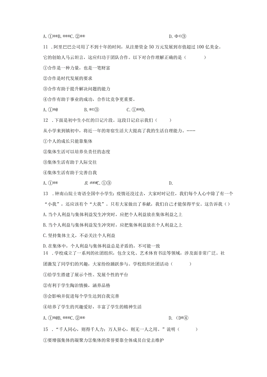 2022-2023学年广西南宁市兴宁区部分学校七年级（下）期末道德与法治试卷（含解析）.docx_第3页