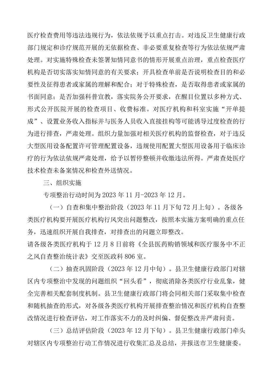 2023年关于深入开展纠正医药购销领域不正之风工作方案三篇含多篇工作汇报+2篇工作要点.docx_第3页