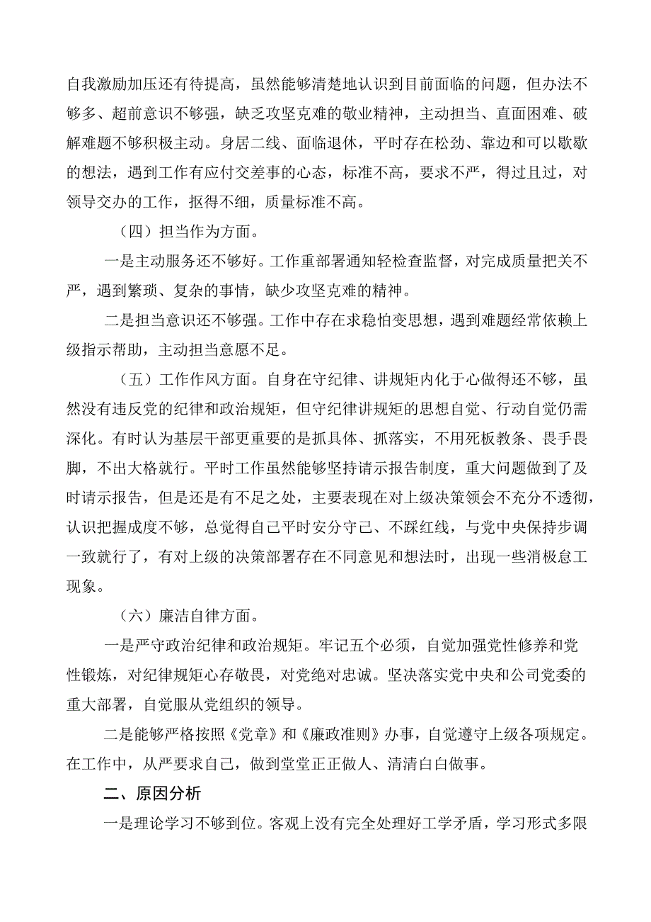 2023年度主题教育专题民主生活会六个方面对照检查剖析对照检查材料（多篇汇编）.docx_第2页