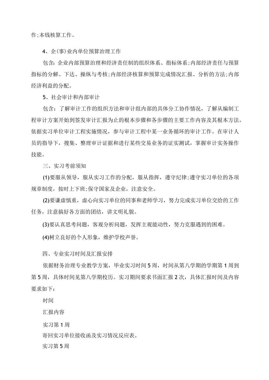 2023年财务管理专业实习计划范文推荐.docx_第2页