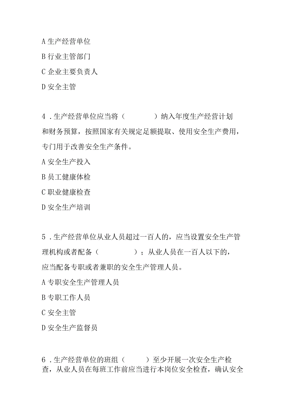 2023年修订广东省安全生产条例培训测试题目试卷含答案.docx_第2页