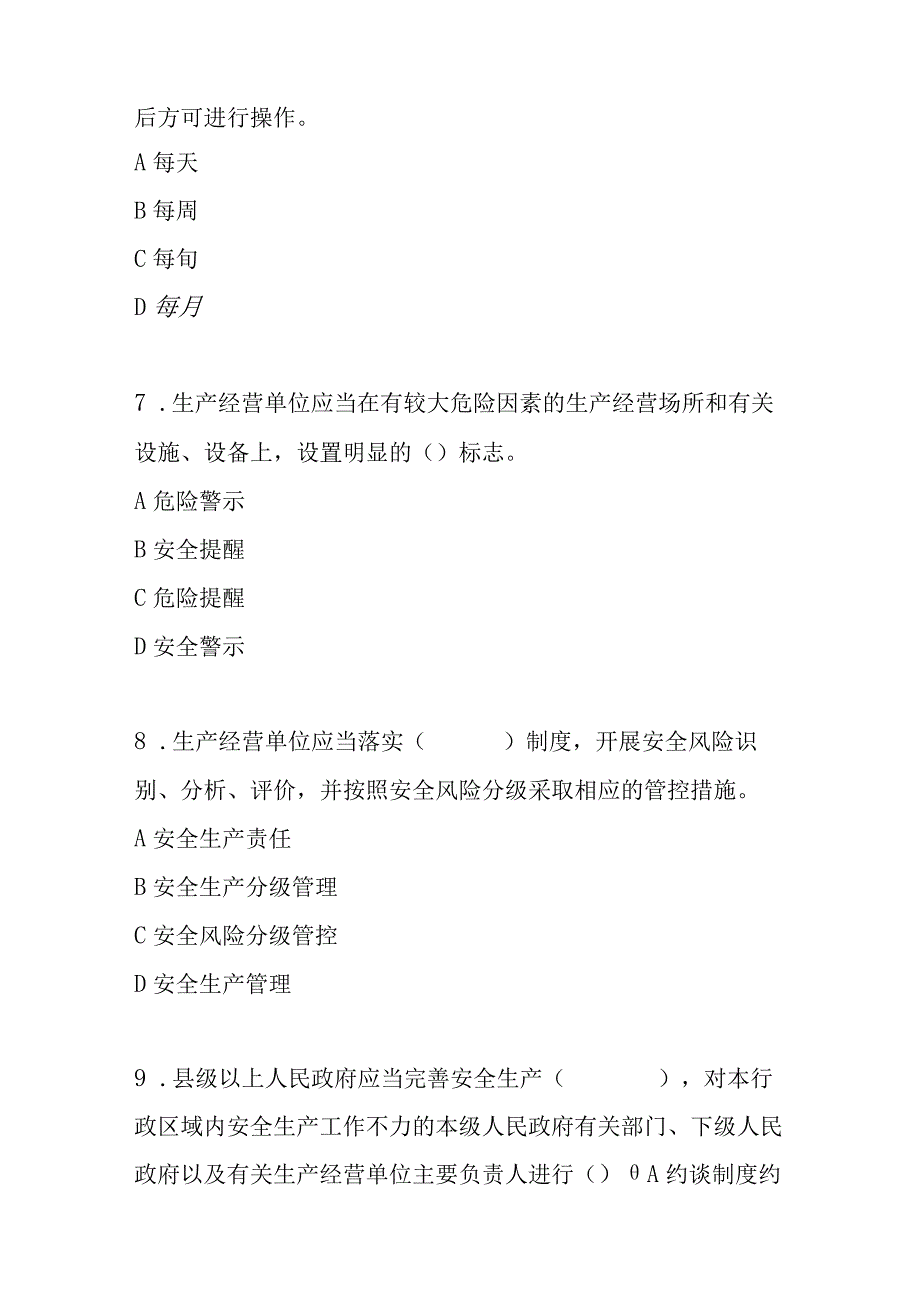 2023年修订广东省安全生产条例培训测试题目试卷含答案.docx_第3页