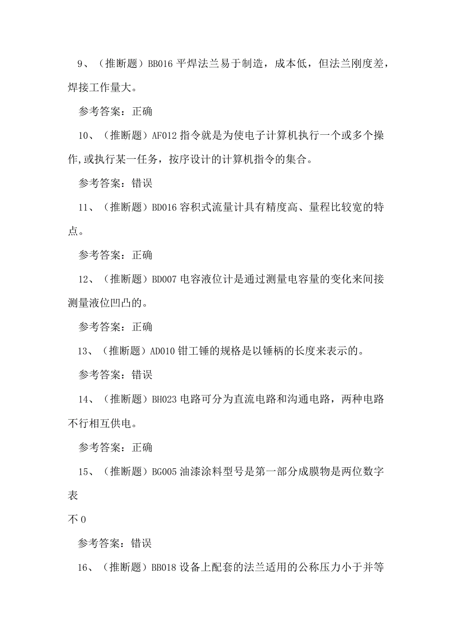 2023年输气站电工作业技能知识练习题.docx_第2页