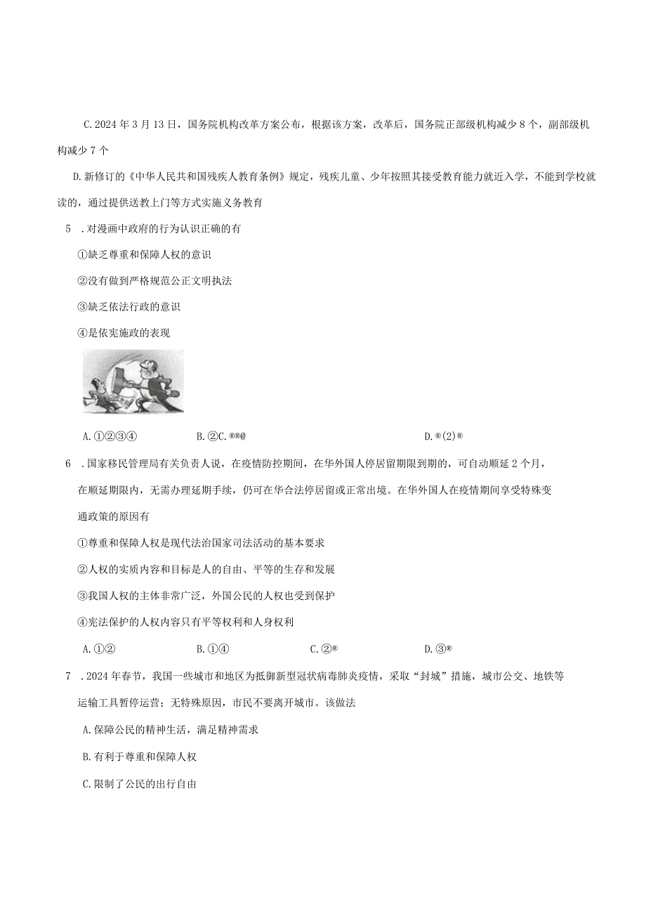 1.1 党的主张和人民意志的统一 课时训练(含答案).doc82.docx_第2页