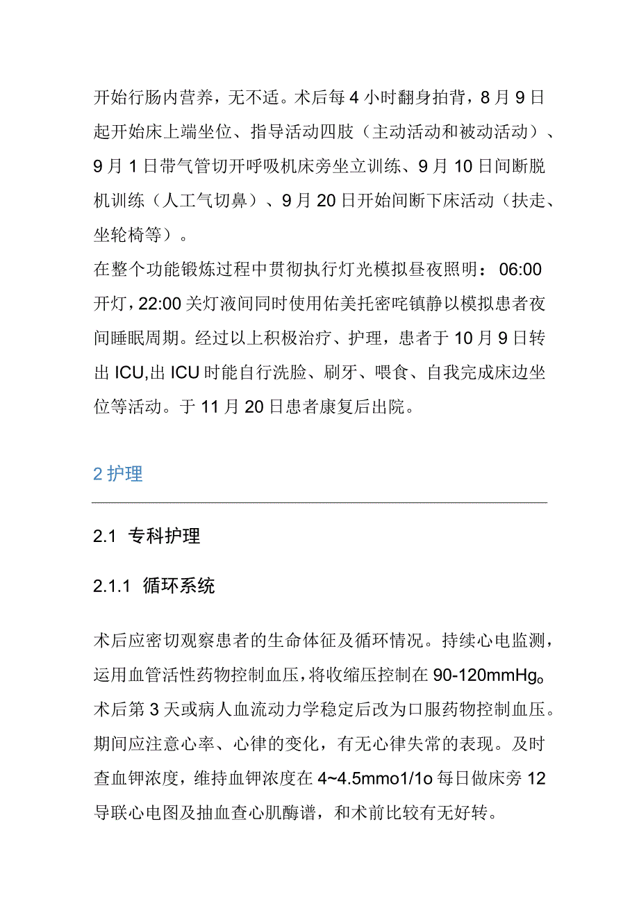 1例复杂心脏杂交术后患者发生ICU并发症的个案护理.docx_第2页